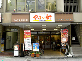 【朗報】やよい軒でご飯7杯お代わりしたったｗｗｗｗｗｗｗｗｗｗｗｗｗｗｗｗｗｗｗｗｗ