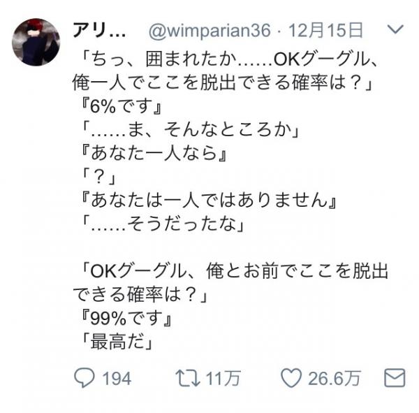 【悲報】Twitterで26.6万リツイートされたツイートがこちらｗｗｗｗ
