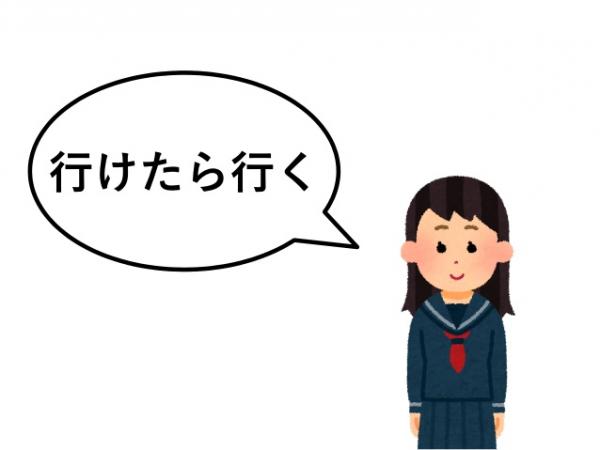 【悲報】三大嘘「できればいく」「なんとかなるかも」あと1つは？ｗｗｗｗｗｗｗｗｗ