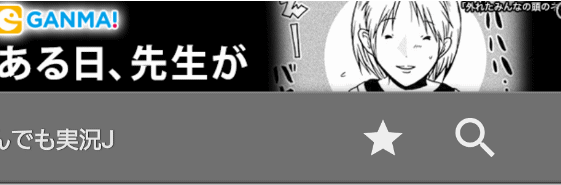 【唖然】漫画広告「ある日、先生が仮面をつけてきた」ワイ「ほーん…」ｗｗｗｗ