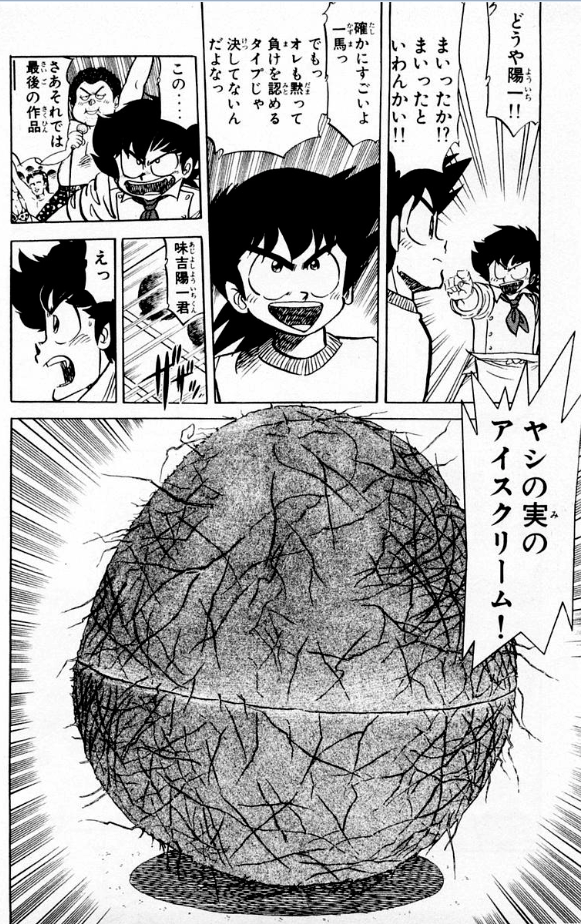 【悲報】ミスター味っ子さん、アイスクリーム対決でとんでもないものをお出ししてしまう…