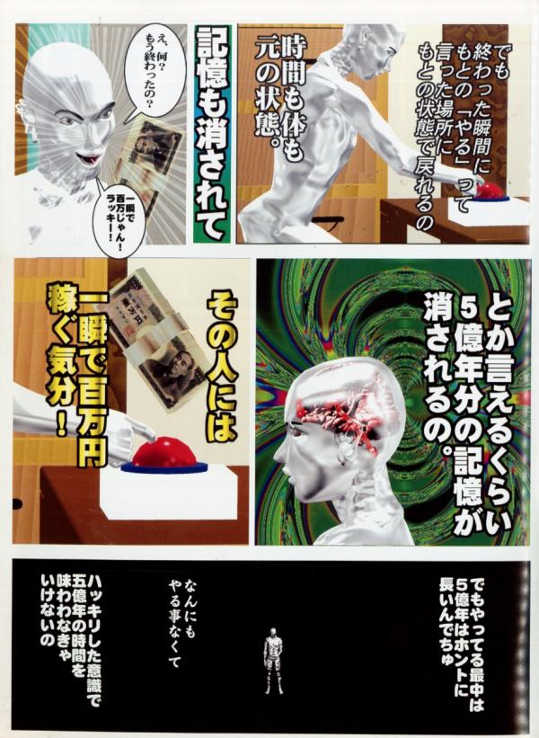 【朗報】五億年ボタン、デメリットはなかったｗｗｗｗｗｗｗ