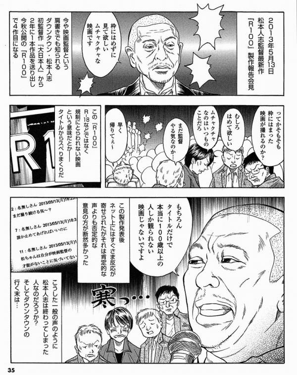 【悲報】松本人志の現状を描いた過去の漫画ｗｗｗｗｗ