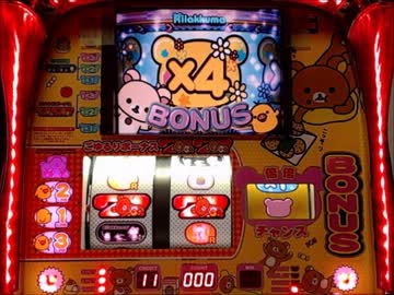 【唖然】リラックマがパチスロになった事があるという闇ｗｗｗｗｗ