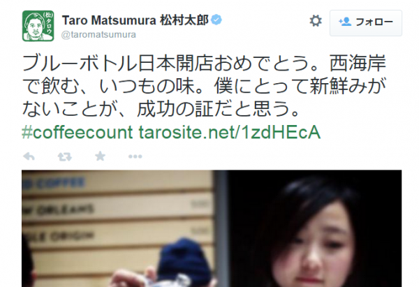 【衝撃】ブルーボトルコーヒーの日本展開をたった1人の男のツイートが破壊したという事実