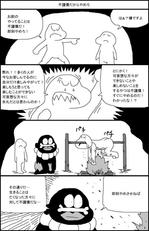 【唖然】ツイカス「不謹慎だからやめろ、と騒ぐ人を漫画にしました」