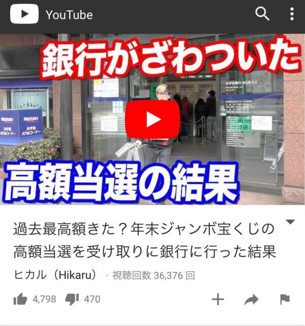 【唖然】youtuberが年末ジャンボ宝くじの高額当選を受け取りに銀行に行った結果