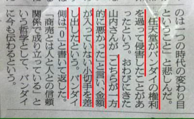 【衝撃】任天堂「すまん、ミスで権利侵害してもうた、小切手に好きな額書いてくれ」ｽｯ バンダイ「・・・」ｗｗｗｗ