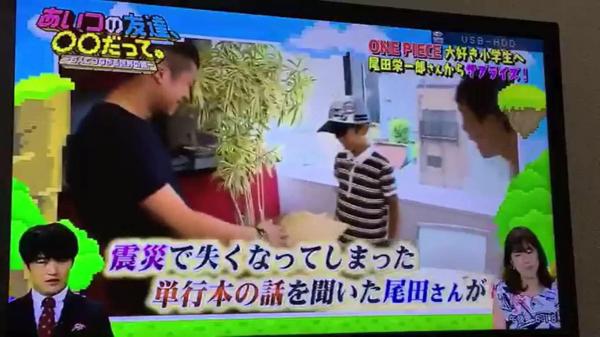 【衝撃】尾田栄一郎さん、被災した子供にワンピース全巻プレゼントしてしまう