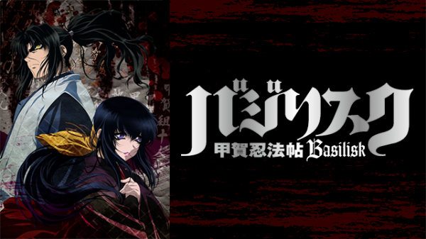 【悲報】ワイパチンカス、バジリスクのアニメを見て困惑ｗｗｗｗ