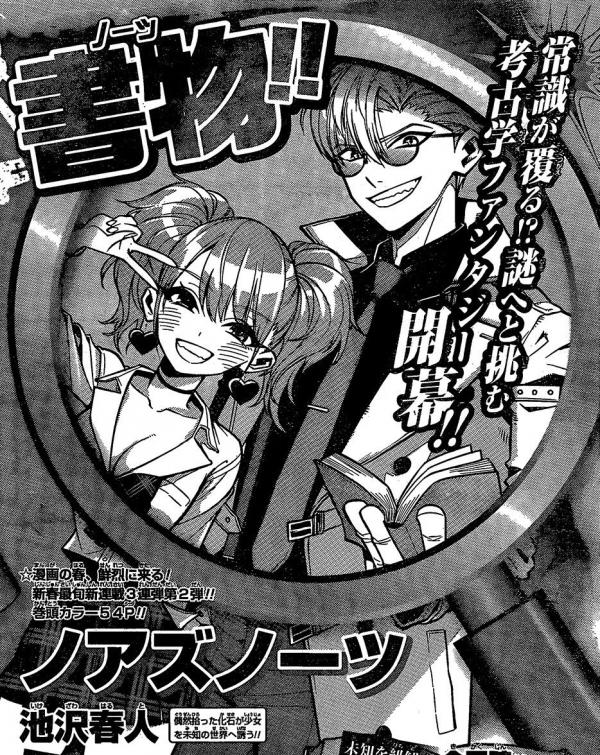 【緊急悲報】ジャンプにとんでもない新連載が襲来ｗｗｗｗｗｗ