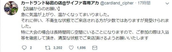 【速報】カードゲーム屋、キモオタの臭さを注意するｗｗｗｗｗ