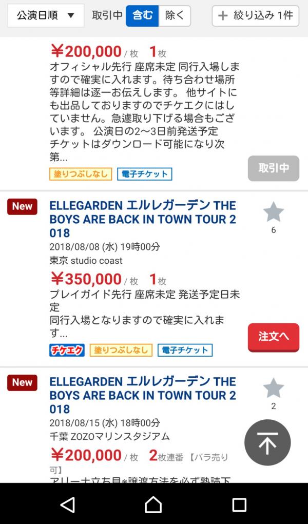 【悲報】10年ぶりツアーELLEGARDEN、チケットの高額転売相次ぐwwwwww