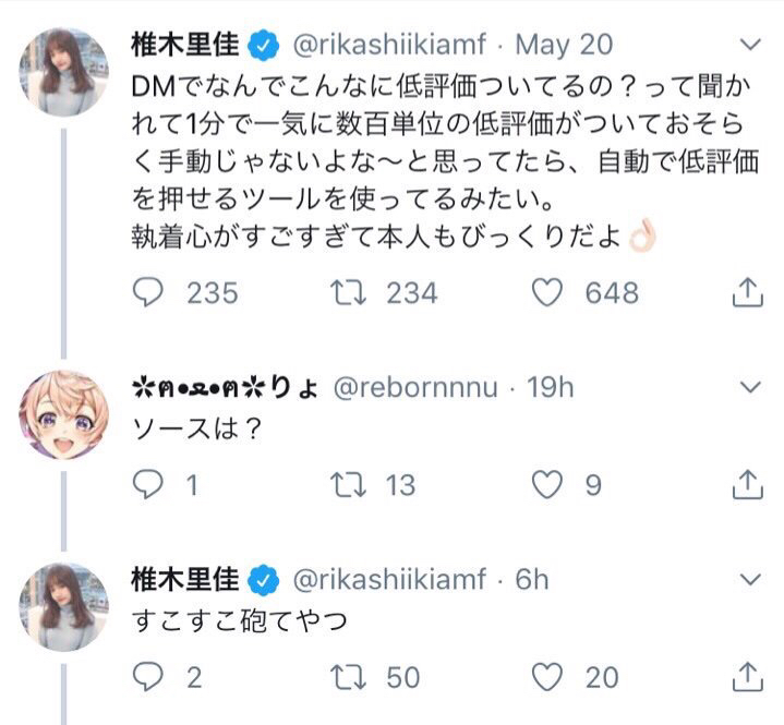 椎木里佳「私の動画に低評価多すぎ！！！すこすこ砲ってツールで低評価を増やしてる！！！！」