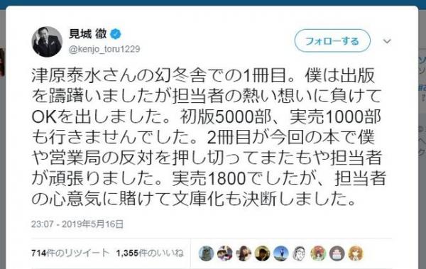 【悲報】幻冬舎ガチで終了、勝手に本の実売数を晒し作家陣から猛反発　印税は2％とばらされ謝罪に・・