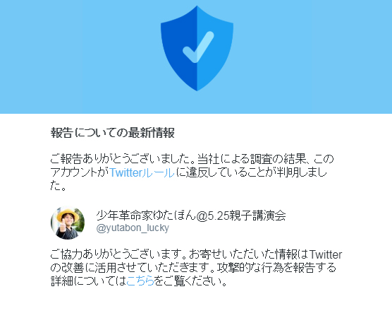 少年革命家ゆたぼん、ワイの通報により凍結ｗｗｗｗｗｗ