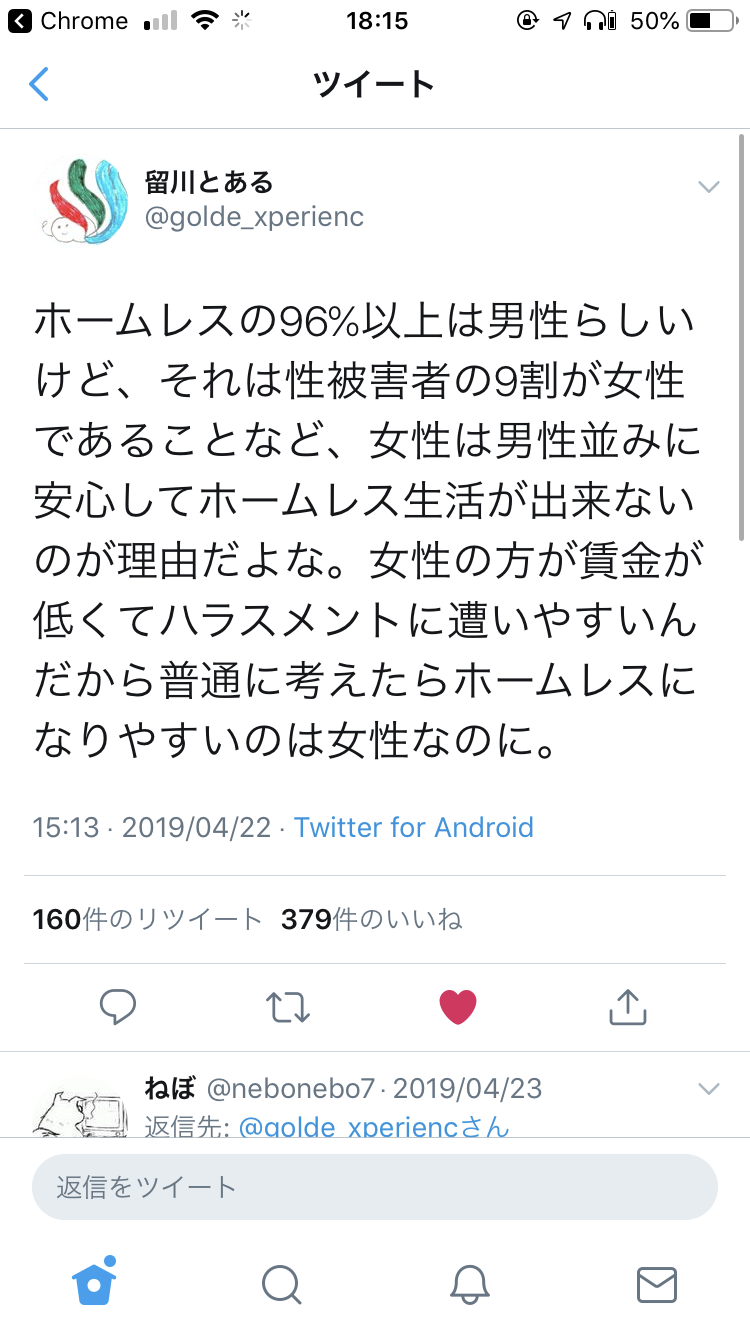 女「女性にホームレスが少ないのは危険だから。それだけ男が恵まれているという事でしょ？」