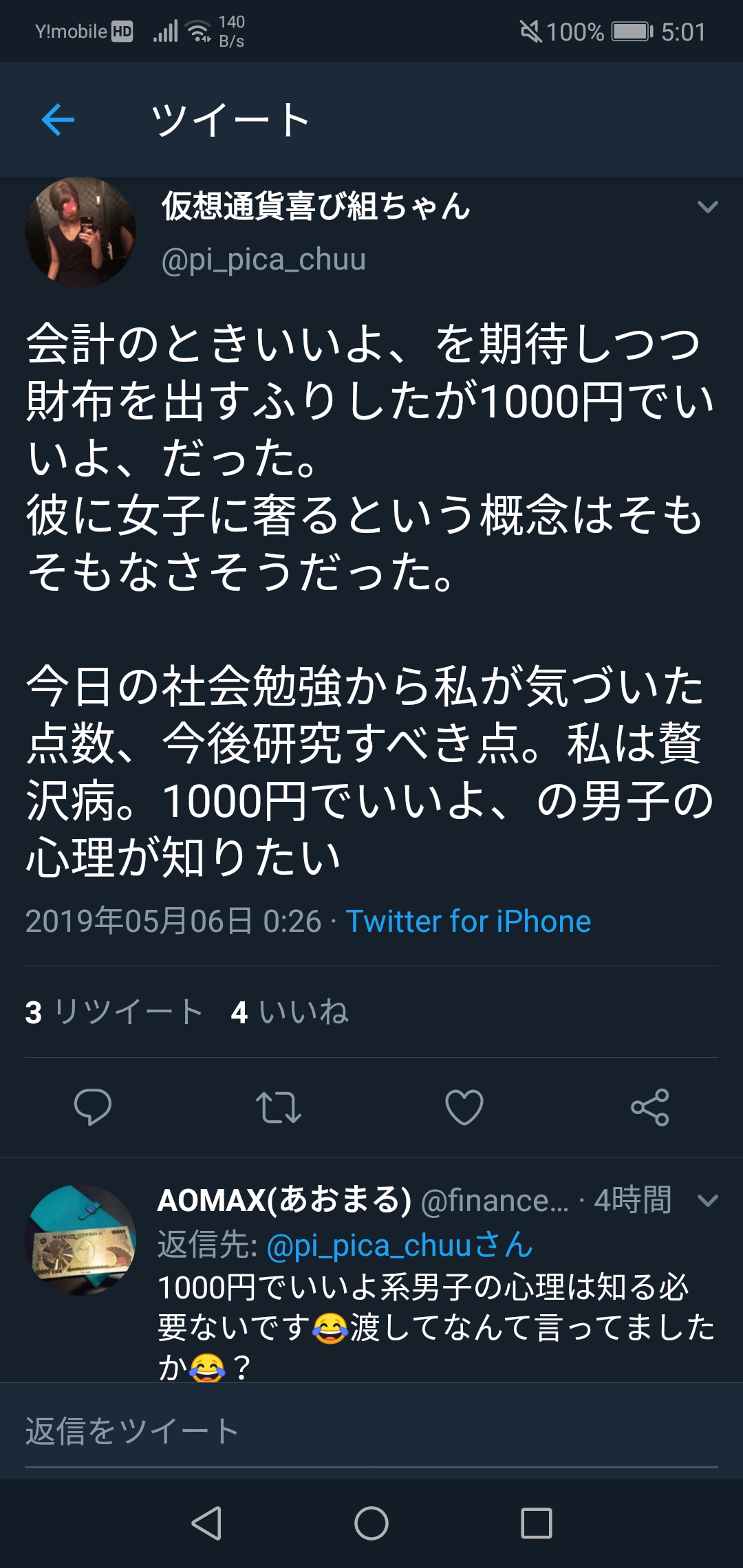 【画像】女ちゃん奢らない男の心理が分からず疑問を持ってしまうWWW