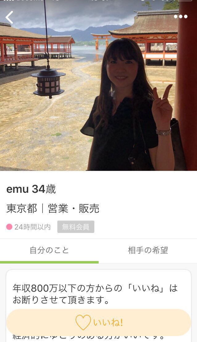 女さん（34）「年収800万以下の方からのいいねはお断りさせて頂きます」