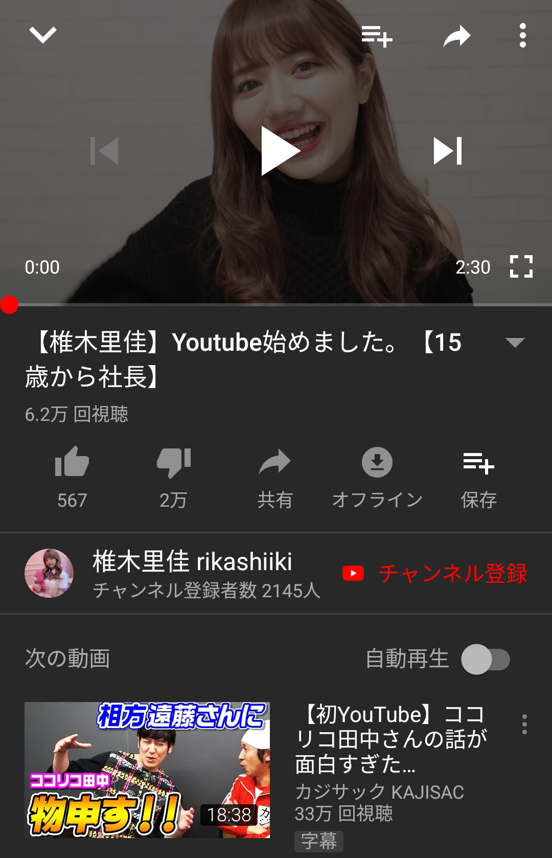 【悲報】YouTuberと化した椎木里佳さん、高評価500に対し低評価が2万突破ｗｗｗｗｗｗ