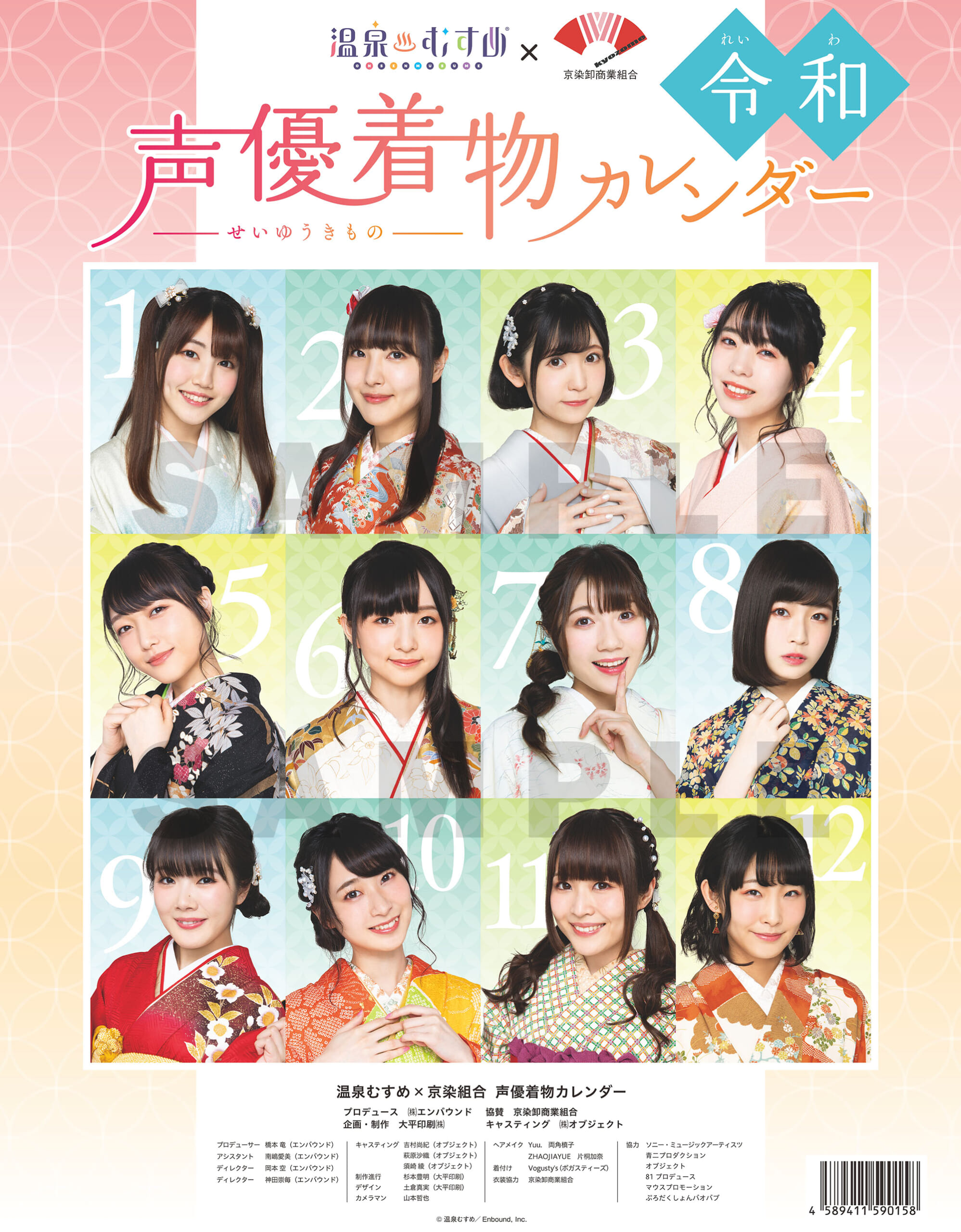 【朗報】美少女声優の着物姿カレンダー、発売ｗｗｗｗ