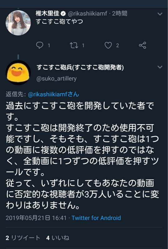 【画像】椎木里佳「すこすこ砲のせい」 作者「もう使用不可、そんなこと出来ない、3万人に嫌われてるだけ」