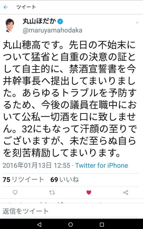 丸山穂高「もう酒は飲みません！誓約書書きます！」