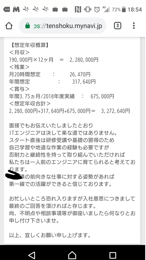【画像】内定でたけど29歳で年収320万て安い？ｗｗｗｗｗｗ