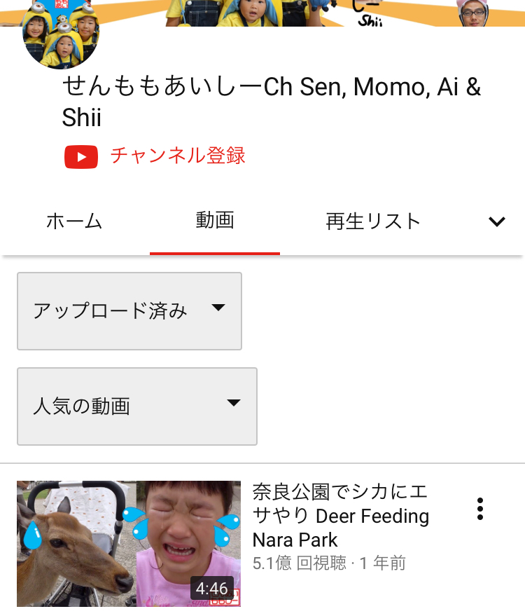 不登校YouTuber「奈良公園でシカにエサやり」→5億再生