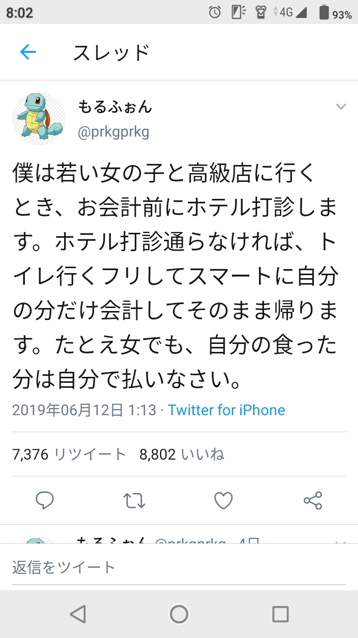 【画像】ゼニガメ「女の子と食事に行くときは会計前にホテルを打診する。OKなら奢る拒否なら割り勘」