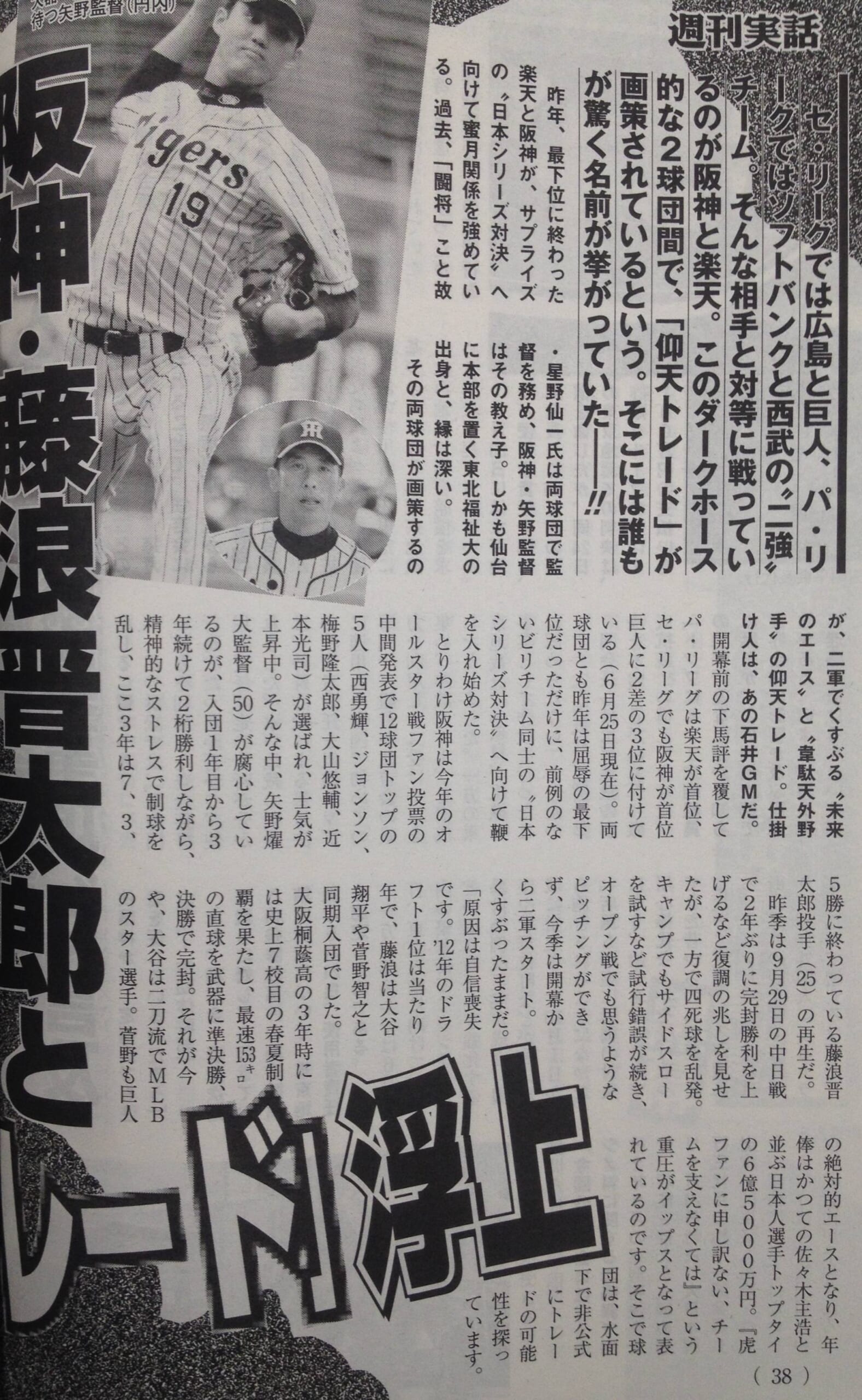 【悲報】阪神さん、藤浪さんと楽天オコエさんでトレードを考えてしまうｗｗｗｗｗ