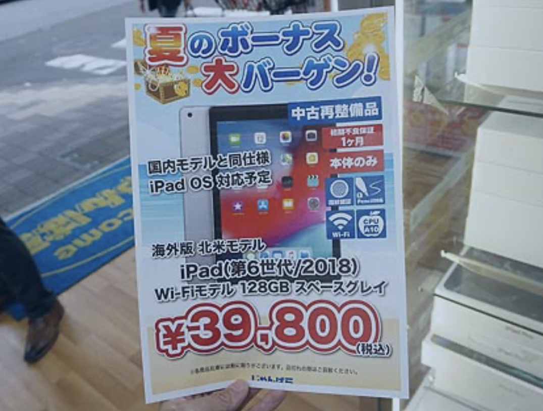 【速報】iPad新品3万円ｗｗｗｗｗｗｗ