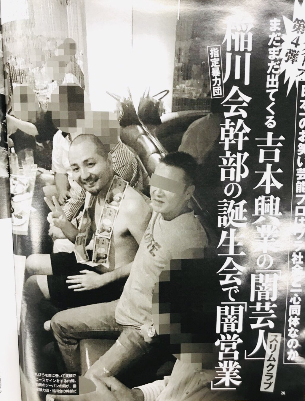 スリムクラブの闇営業の写真ｗｗｗ