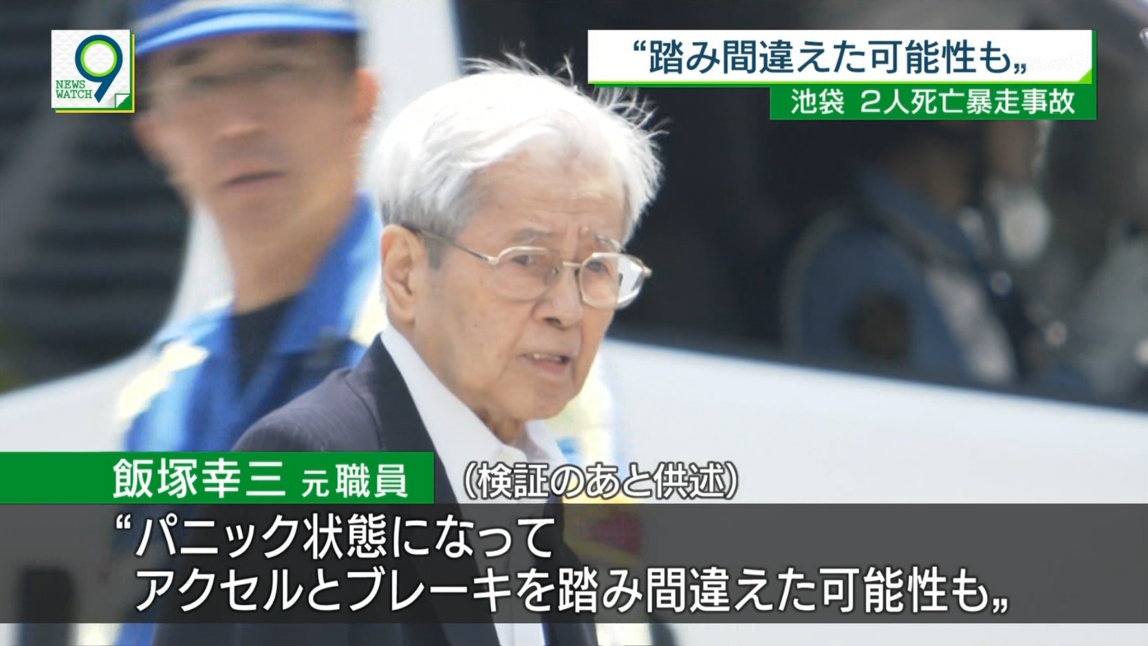 【朗報】飯塚幸三さま、人生で初めて自分の間違いを認めるｗｗｗｗｗ