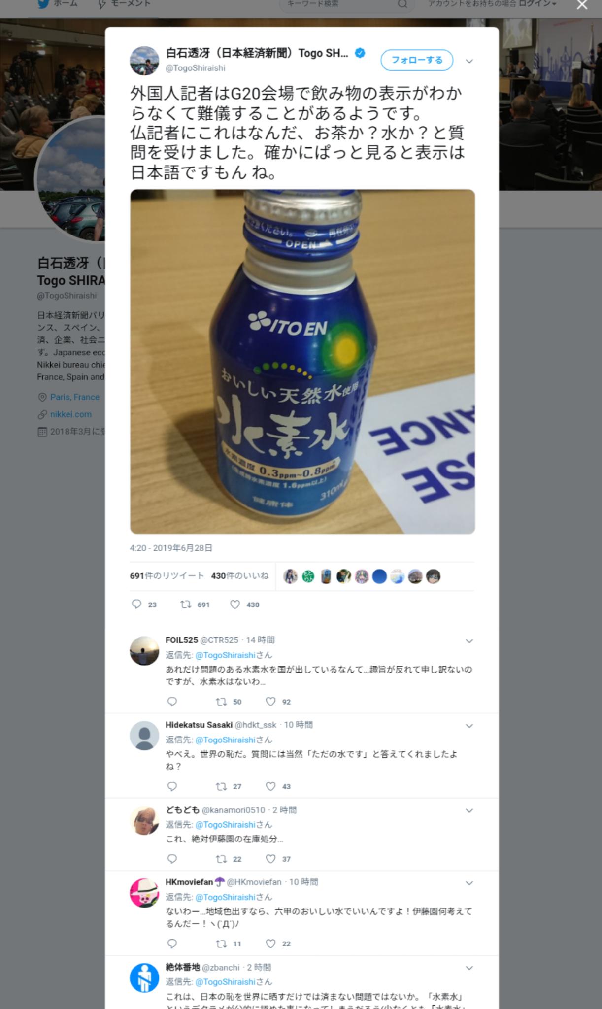 【悲報】日本さん、G20で水素水を振る舞ってしまうww