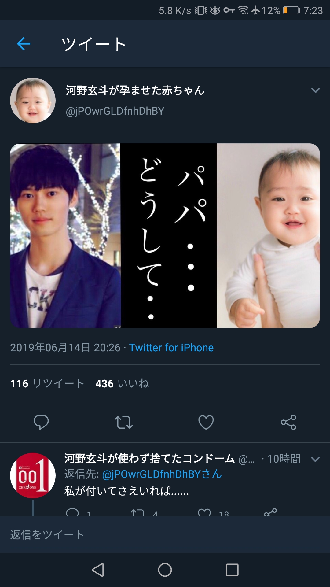 【悲報】東大生・河野限斗さんが彼女に中絶を強要した結果ｗｗｗｗｗ