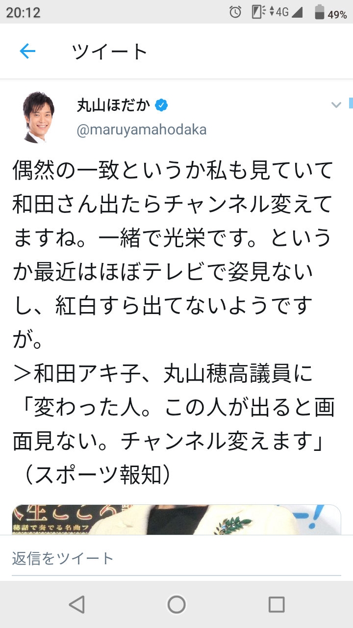 丸山穂高「私も和田アキ子が出たらチャンネル変えてますね。というか最近はほぼテレビで姿見ないし」