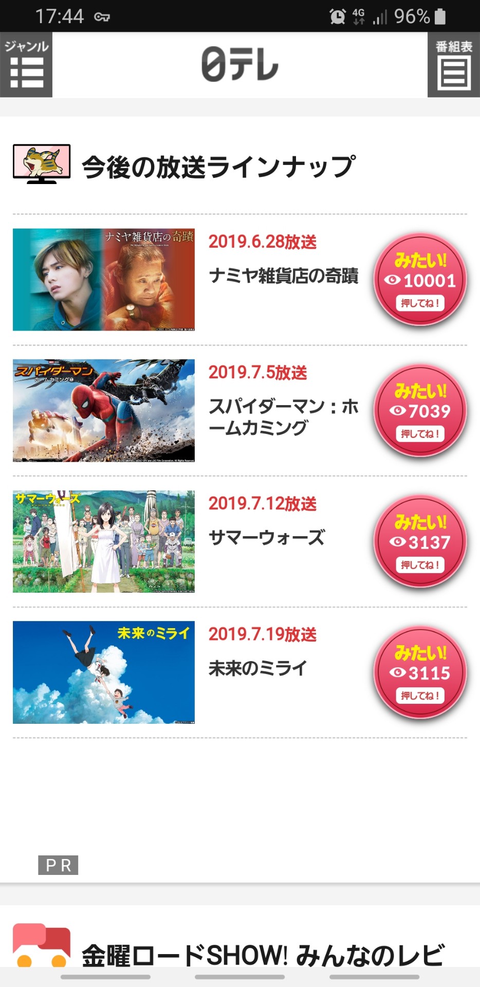 【朗報】金曜ロードショー、ついに本気を出すｗｗｗｗ