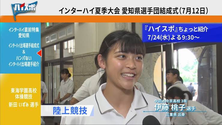 中京大中京高校の伊藤桃子ちゃんに恋をしてしまったんやがｗｗｗ