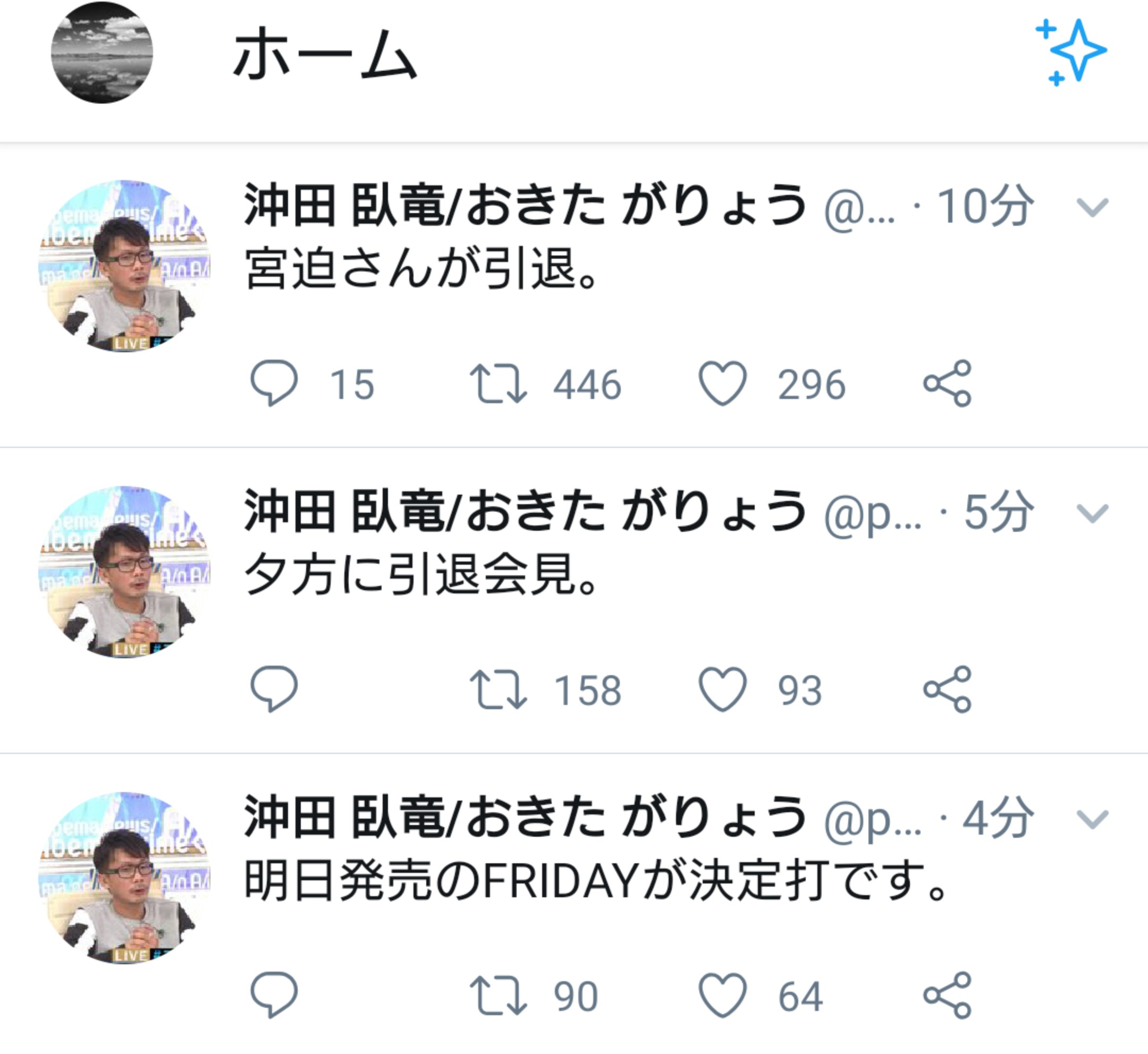 【速報】宮迫博之さん、芸能界を完全引退ｗｗｗｗ