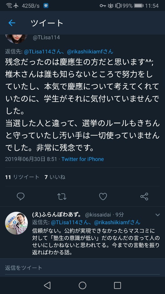 椎木の親友「当選した人は『汚い手』を使ってルールを守らなかった」椎木「ありがとう」