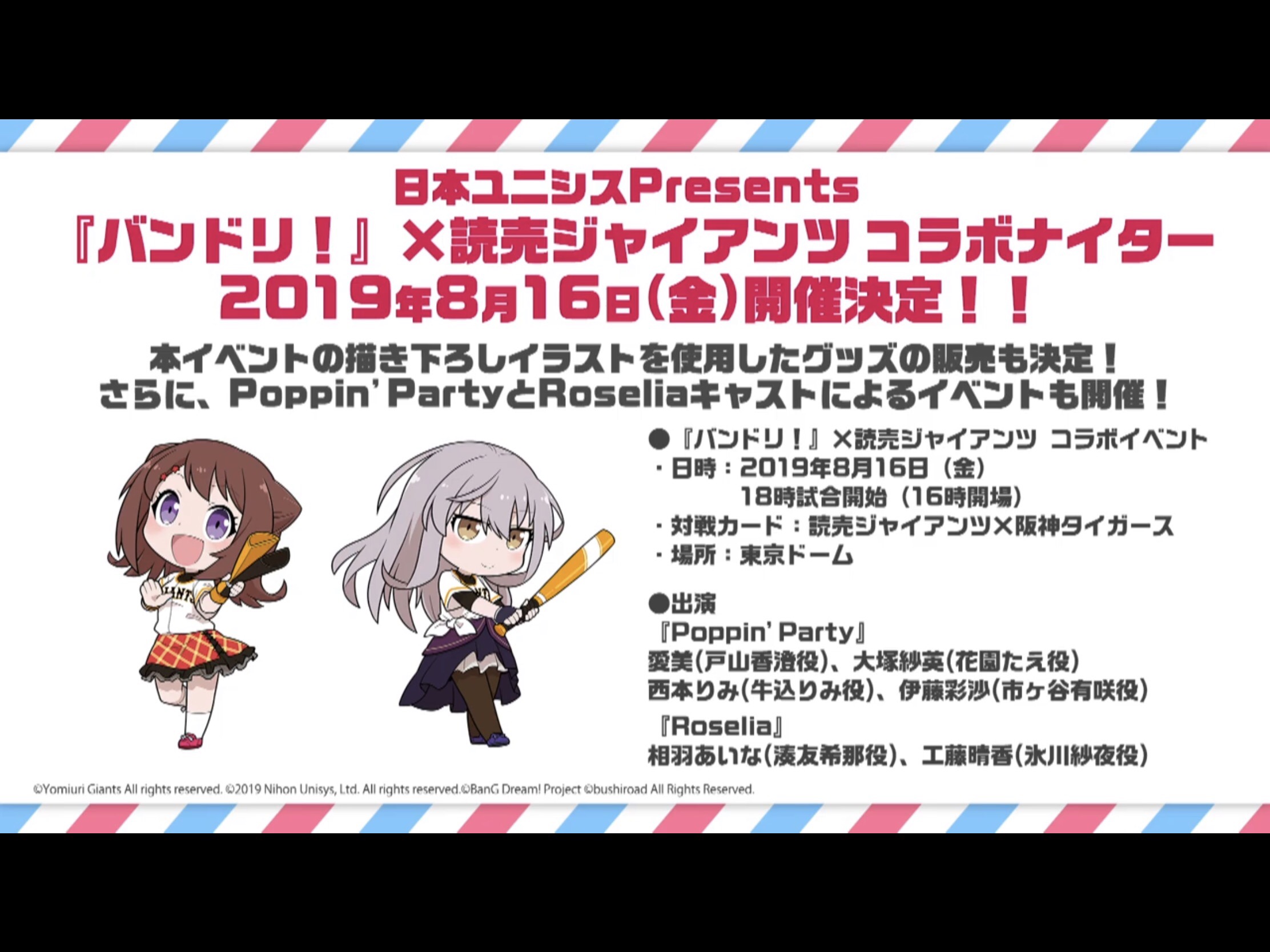 【速報】大正義読売ジャイアンツさん、アニメ「バンドリ 」とコラボナイターww