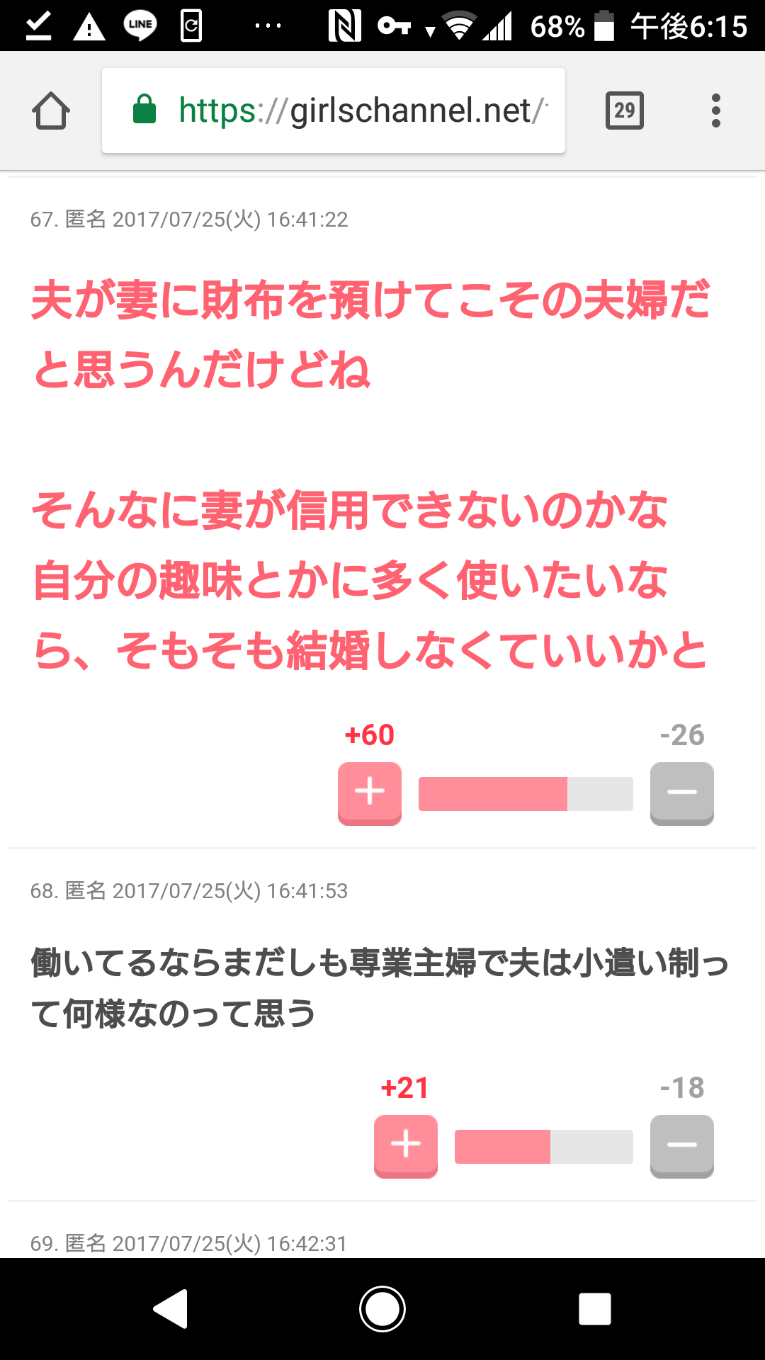 【悲報】女さん「夫が妻に財布を預けてこその夫婦だろ、小遣い制が当たり前じゃボケ」