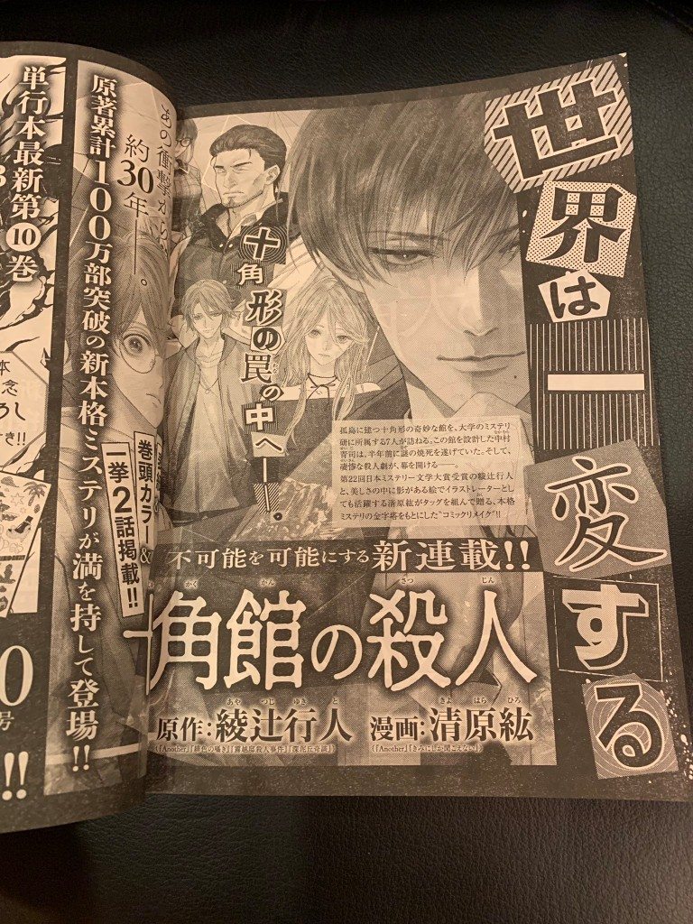 【画像】十角館の殺人が漫画化するらしい…