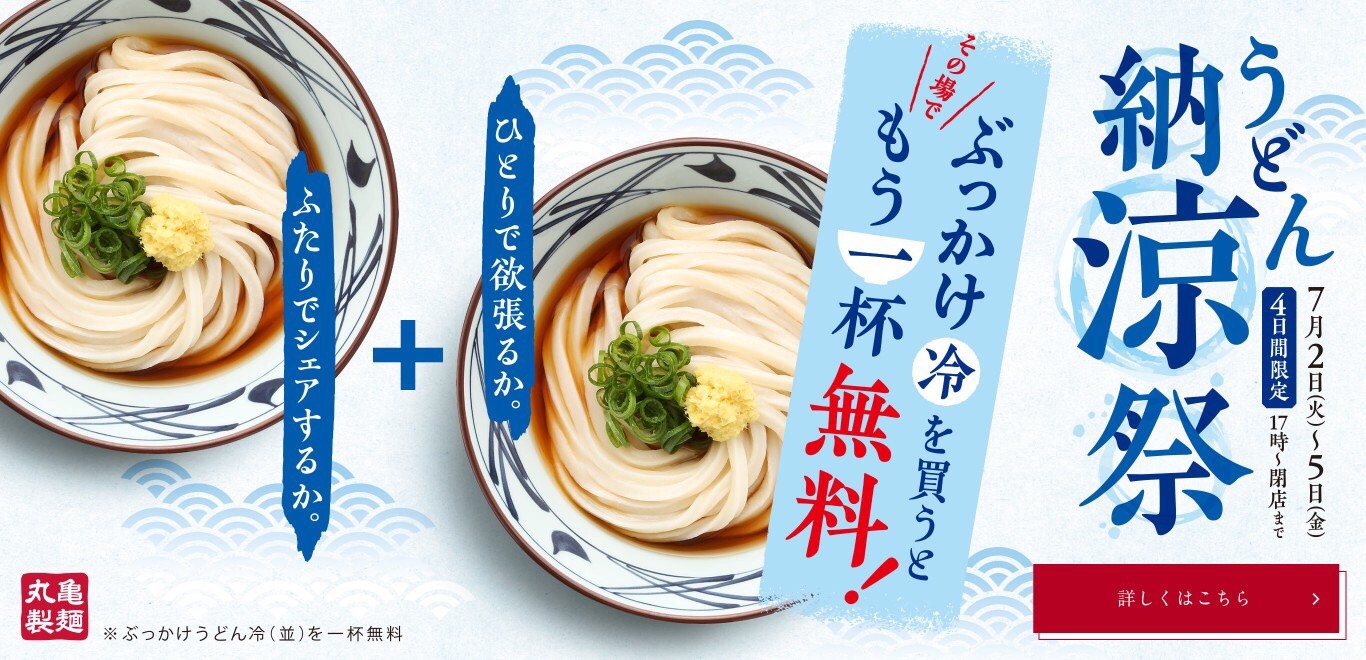 【包食速報】丸亀製麺、ついにやってしまうｗｗｗｗ