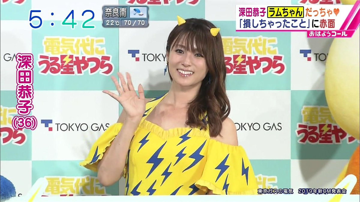 深田恭子(39)「ダーリン、ラムだっちゃ」