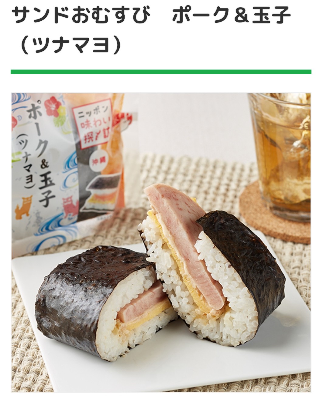 【悲報】ファミリーマートさん、「殺伐としたスレにおむすびが！」みたいな商品を発売してしまうｗｗｗｗ