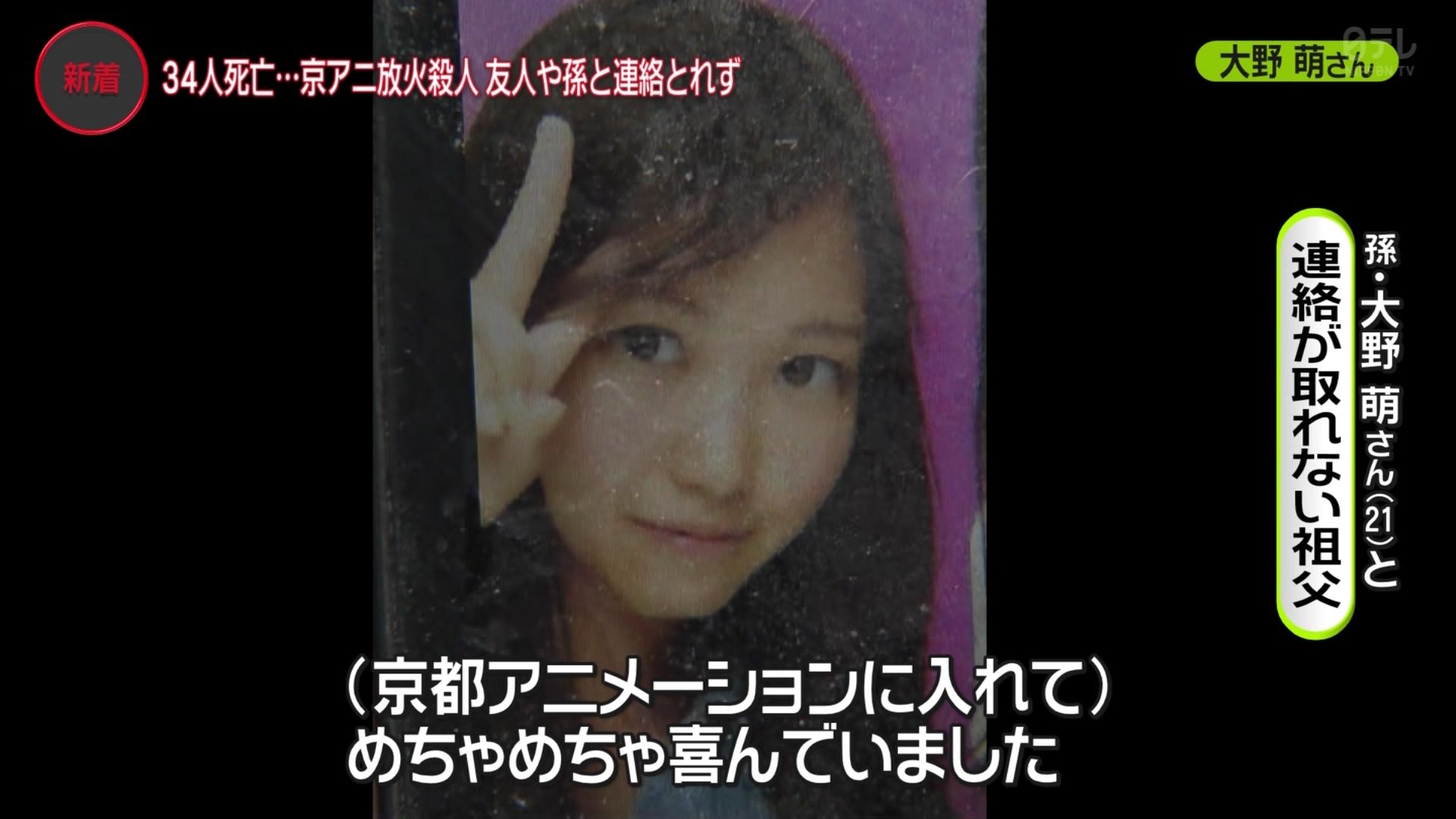 【画像】安否不明の京アニ社員　大野萌（21）さん、10年に1人の貴重な人材だったｗｗ