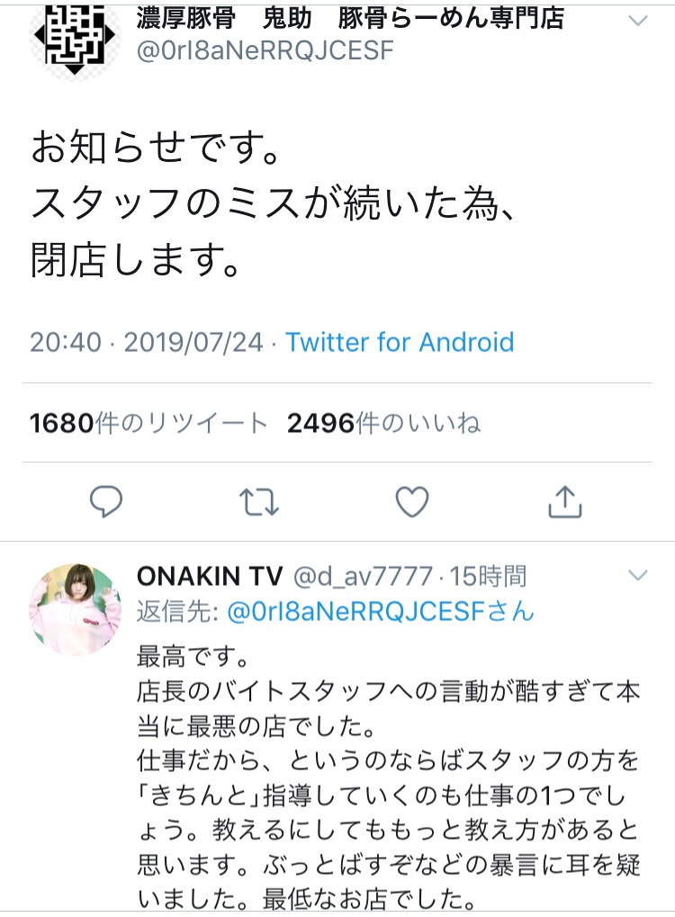 【悲報】とあるラーメン屋が閉店ツイートするも何故か中傷の嵐ｗｗｗ