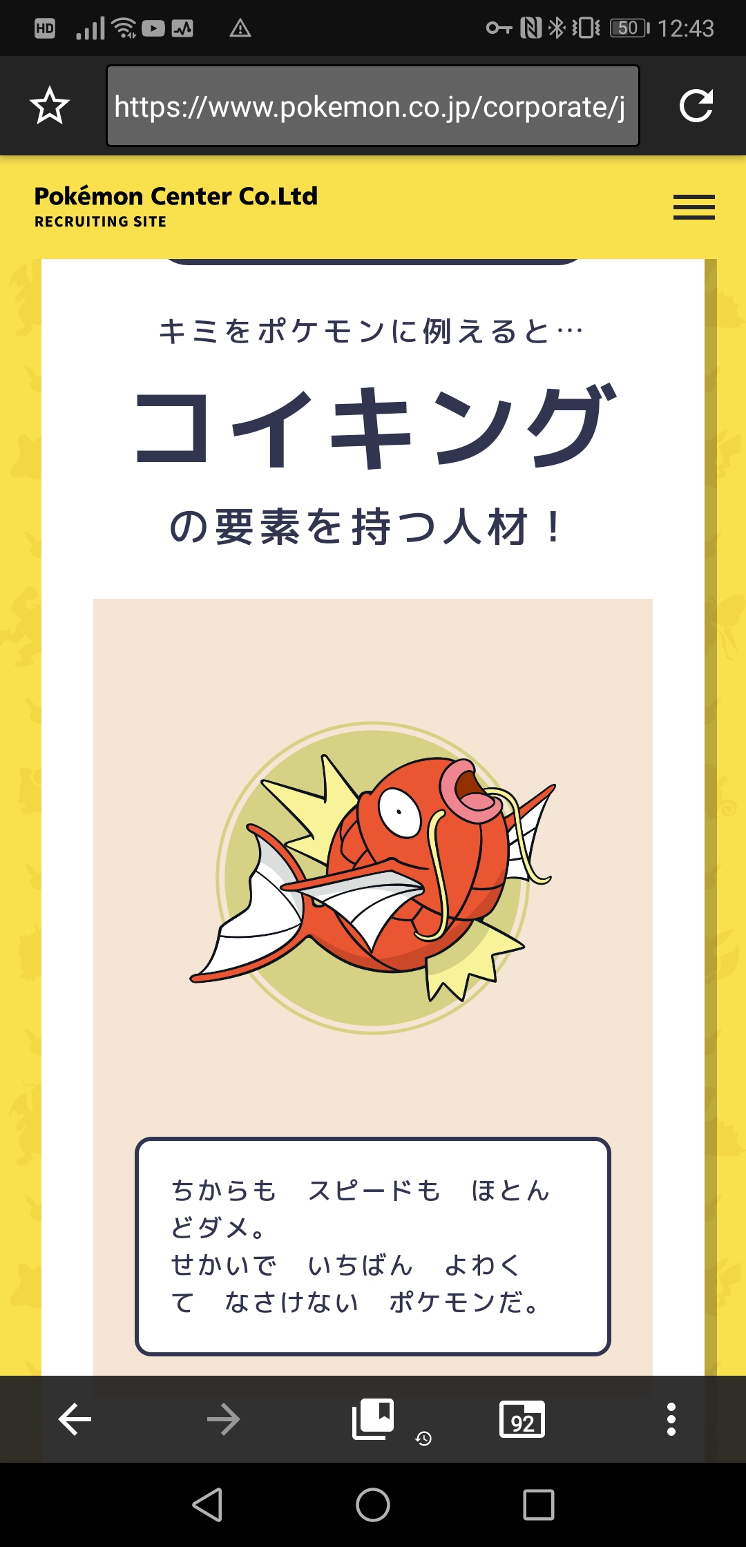 【悲報】ポケモン自己分析「君をポケモンに例えるとコイキングだ！」